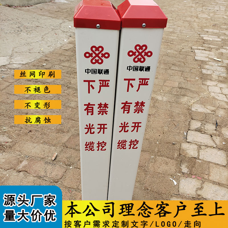 There are fiber optic cable warning piles under China Unicom, PVC fiberglass, mobile telecommunications, radio and television, and it is strictly prohibited to dig sign piles.