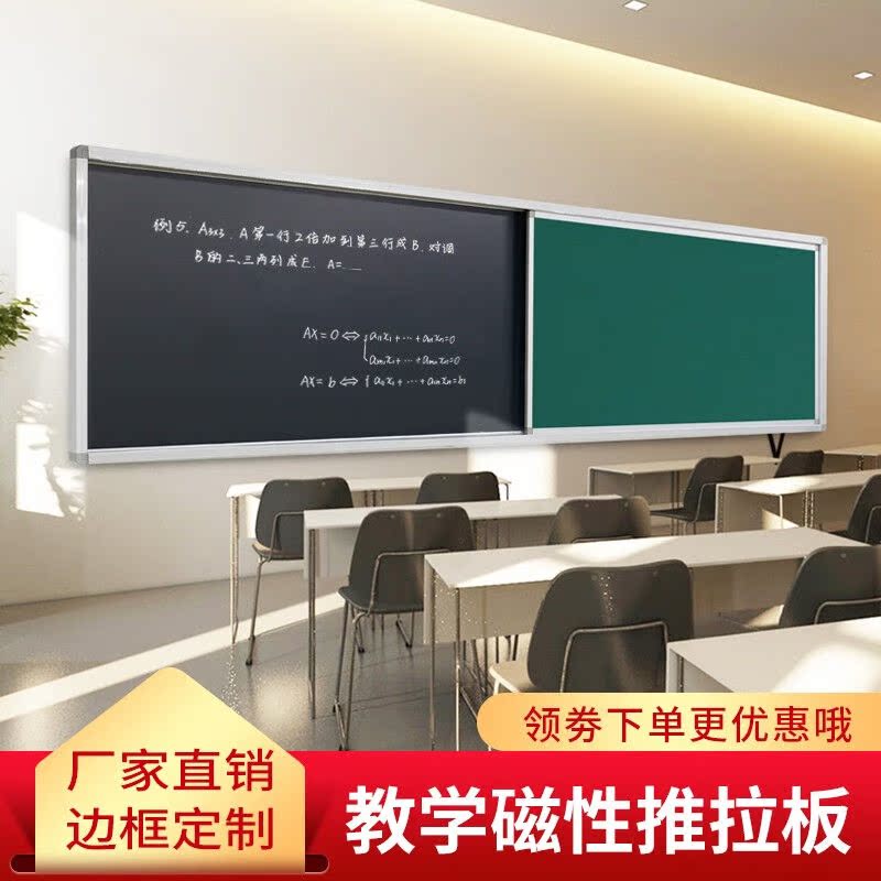 The push-pull blackboard school special push-pull green board wall teaching training coaching class blackboard hanging-Taobao used by Huyxin teachers