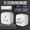 10A to 16A Household Dormitory Multi-Purpose 16A Plug Converter Three-Hole Air Conditioner Socket Converter Electric Water Heater