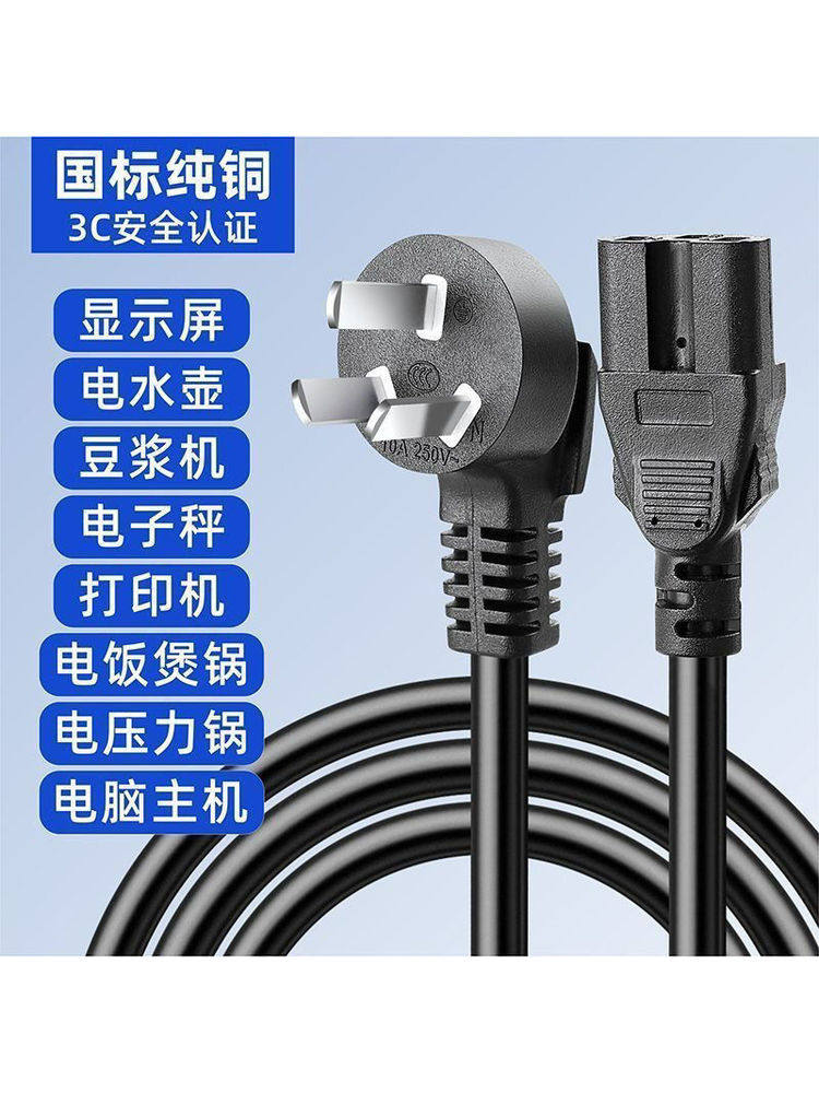 Universal Power Cord for Rice Cooker, Soy Milk Maker, Three-Prong Plug, Printer, Mahjong Machine, Computer with Groove Universal Cable