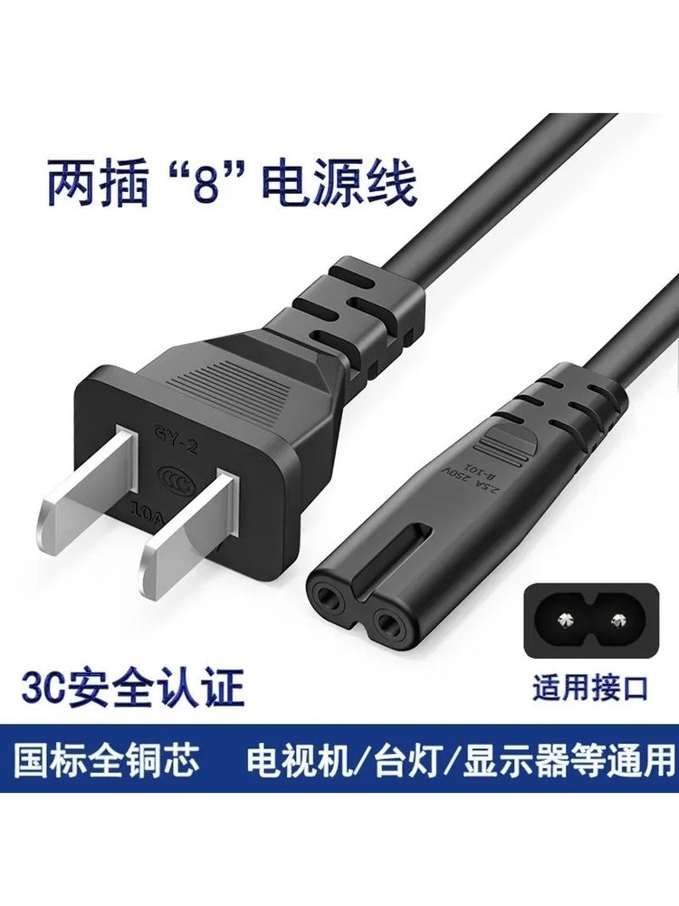 8-Shaped Power Cord with 2 Ports, Two-Hole Universal, Suitable for Desk Lamps, Lcd Tvs, Printers, Projectors, Speakers, Charging Cable