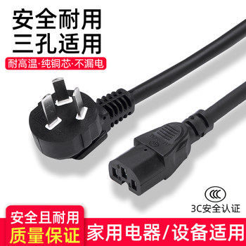 Universal Power Cord with Three-Prong Socket for Soy Milk Maker, Coffee Machine, Rice Cooker, Printer, Projector Cable