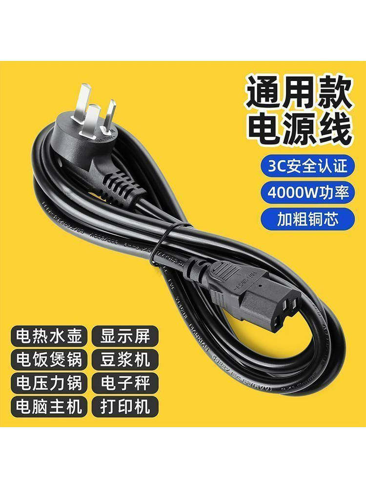 Universal Power Cord for Rice Cooker, Soy Milk Maker, Three-Prong Plug, Printer, Mahjong Machine, Computer with Groove Universal Cable