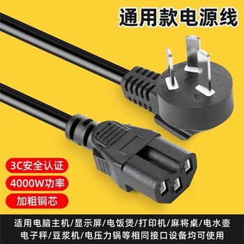 Power Cord with Three Holes and Groove, Universal Plug for Rice Cooker, Printer, Computer Monitor, Soy Milk Maker, Mahjong Machine