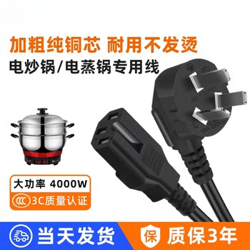 Suitable for Supor Electric Steamer, Electric Wok Power Cord, Three-Hole Groove, Universal Extended High-Power Plug Cord