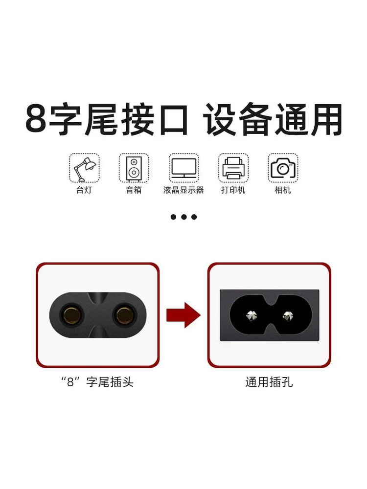 8-Shaped Power Cord, 2-Core with Plug, Universal Type for Tv, Audio, Printer, Projector, Monitor, Desk Lamp, Charging Cable