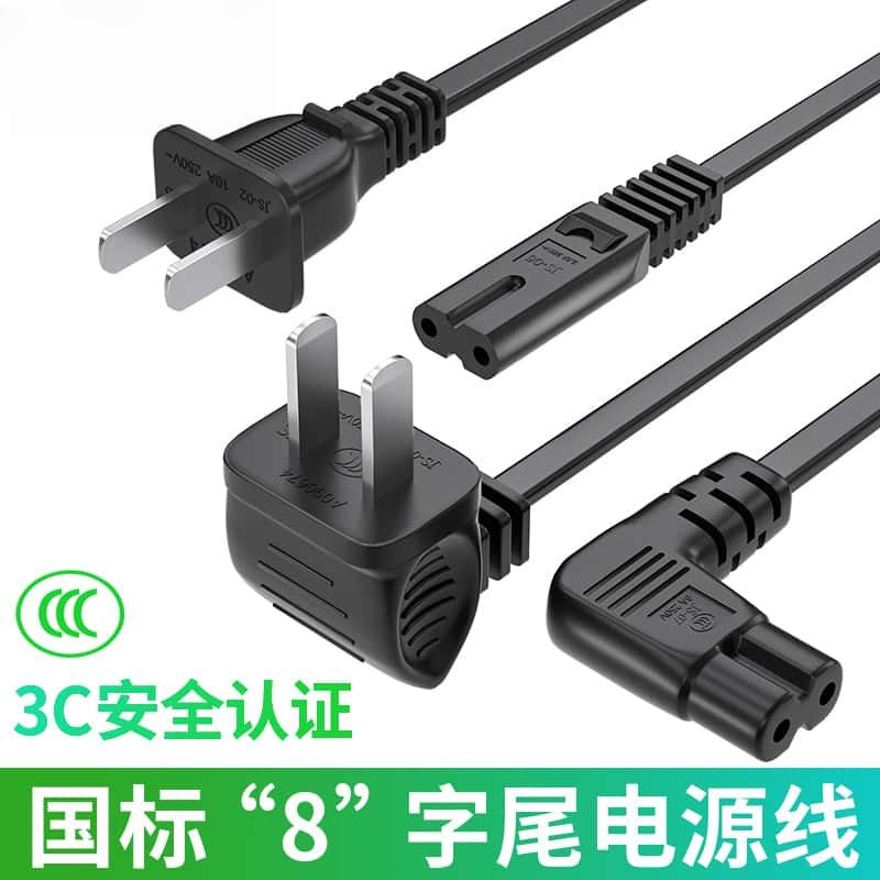 National Standard Two Flat Hole 8-Shaped Tail Ac Desk Lamp Printer Amplifier Speaker 8-Shaped Tail Two-Core Adapter Power Cord
