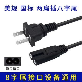 8-Shaped Power Cord, 2-Core with Plug, Universal Type for Tv, Audio, Printer, Projector, Monitor, Desk Lamp, Charging Cable