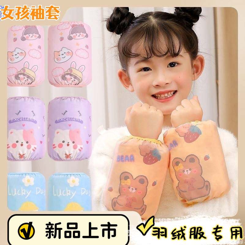 Sleeve girl 2023 new models of winter money for children's armguard waterproof and anti-dirty arm cover girl sleeve 0 1 year old baby-Taobao