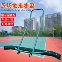 Wiper aluminum alloy tennis court pusher pusher wiper basketball court wiper court cleaner floor scraper