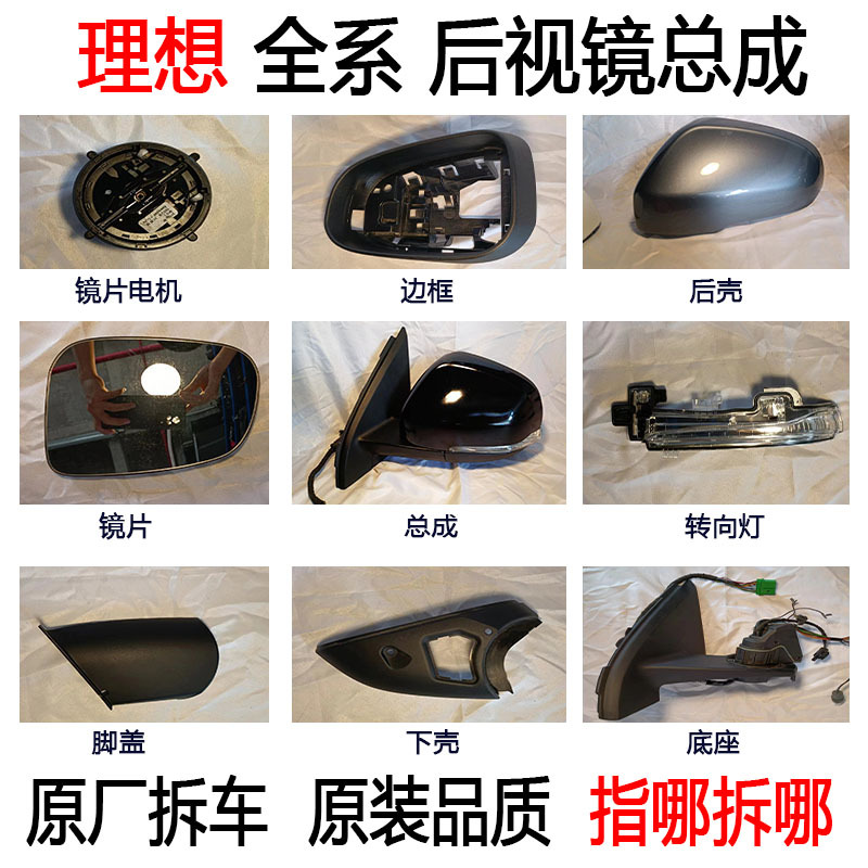 Suitable for Li Auto One Reversing Mirror L7 L8 L9 Reflector Assembly Rearview Mirror Housing Lens Frame Turn Signal