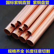 T2 copper straight tube TP2 TU2 thick wall copper tube medical deoxidized copper coil phosphorus degreasing copper tube