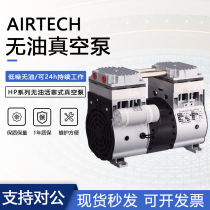 American airtech small oil-free piston pump reciprocating industrial vacuum pump HP-140V HP-200V