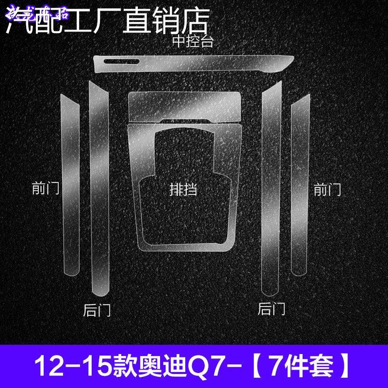 2 models Audi new 4A6A7A1A8 Q3Q7Q8 interior film TPU central control screen protection transparent adhesive film retrofit e-Taobao