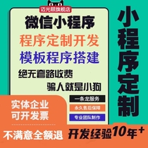 WeChat Mini Program Custom Development Software Development Project 2 Development Design Customized Mini Program Source Code Delivery