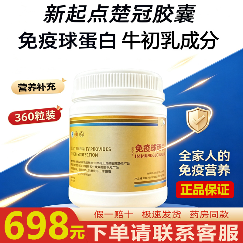 New Starting Point Chuguan Capsules Genuine Bovine Colostrum Immunoglobulin Capsules 360 Capsules Large Bottle New Starting Point Chuguan Capsules Genuine Bovine Colostrum Immunoglobulin Capsules 360 Capsules Large Bottle