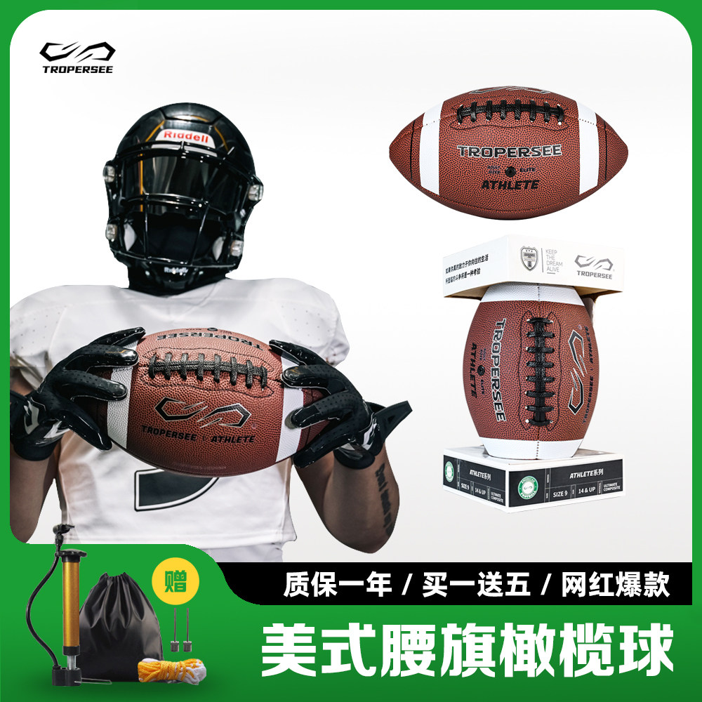 橄榄球美式足球：让孩子在户外运动中释放无限活力--淘宝好物网