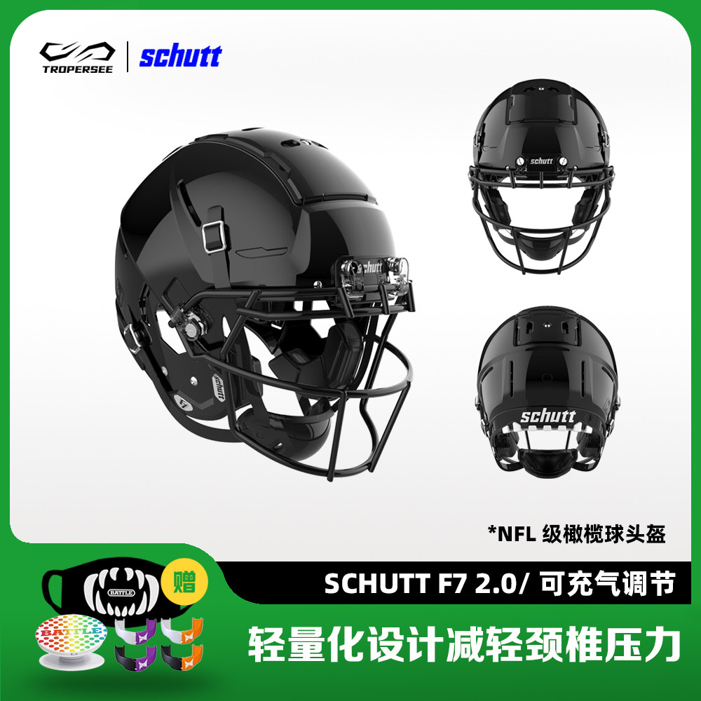 橄榄球头盔Schutt F7 2.0新款:NFL级防护力+超轻设计!从儿童到成人都能闭眼冲?!-橄榄球头盔-淘宝好物网