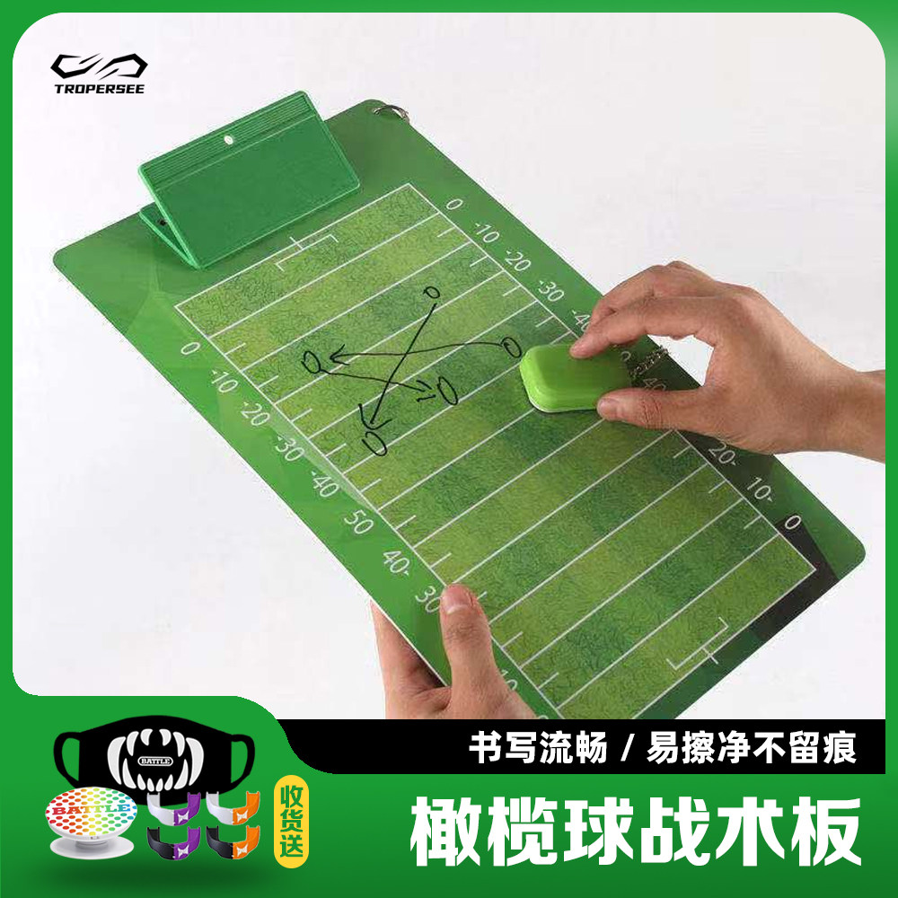 美式橄榄球战术板教练战术板：NFL教练同款战术板，带你解锁专业战术教学！🏆-更多橄榄球配件-淘宝好物网