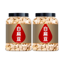 White Lentil Chinese Herbal Medicine 5 Cati Zhengzong Toni Bean Dry Goods Traditional Chinese Medicine Farmyard self-planted large white medicinal Yunnan fried cooked partial beans