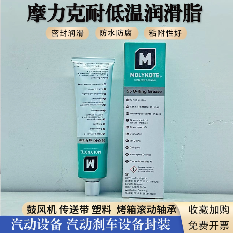 摩力克33 Medium低温润滑脂 44高温轴承润滑脂 55 O型圈密封硅脂