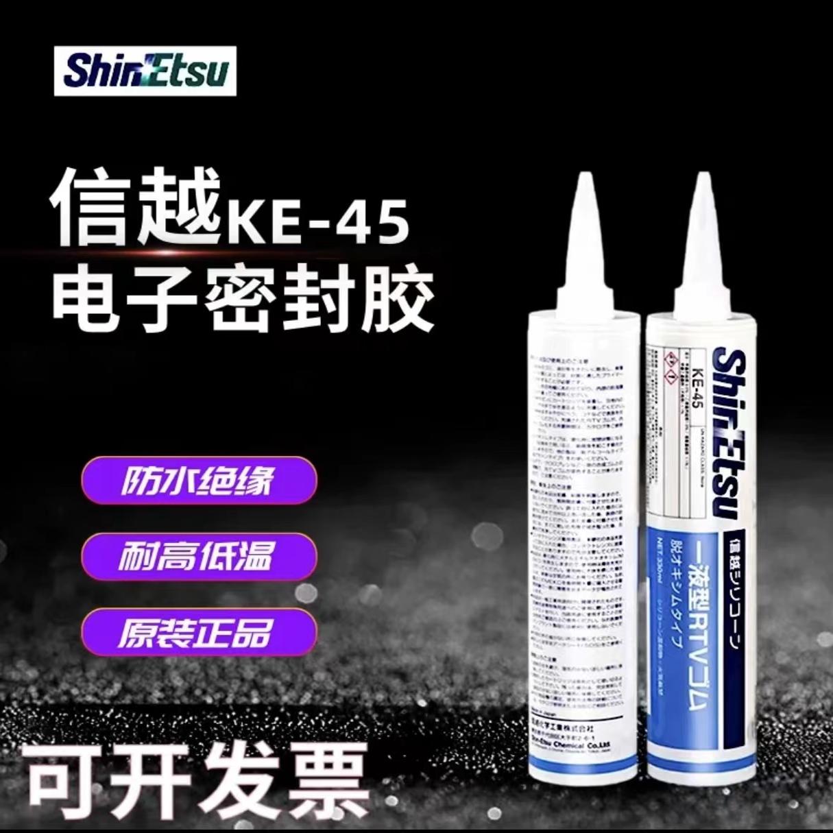 原装日本ShinEtsu信越KE-45W/T/B/G电子密封胶信越硅胶UL阻燃硅胶