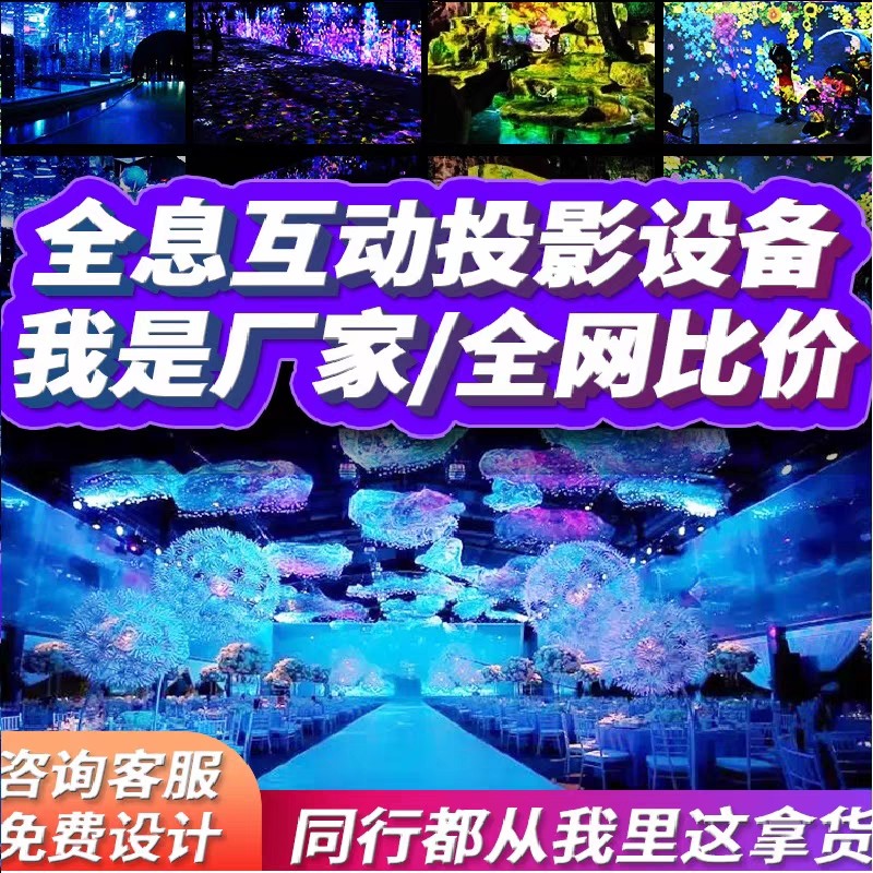 裸眼3D全息投影仪，户外地面互动投影黑科技，沉浸式5D餐厅展厅体验-投影胶片-淘宝好物网
