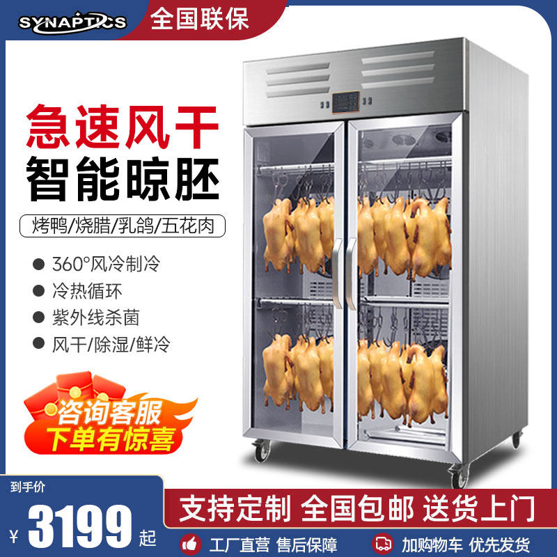 Commercial Duck Drying Cabinet, Roast Goose, Roast Meat, Roast Chicken, Roast Pigeon, Duck Embryo Blow-Drying Cabinet, Dehumidification, Preservation, Roast Duck Air-Drying Cabinet
