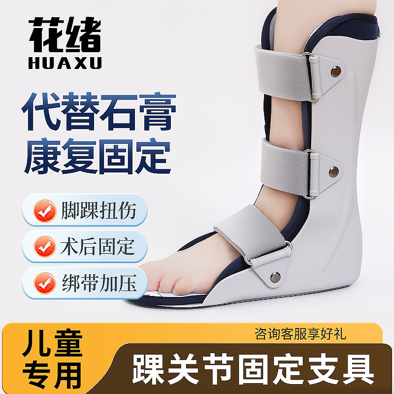 儿童踝关节固定支具小腿脚踝骨折扭伤护具石膏支架足外翻矫正小孩