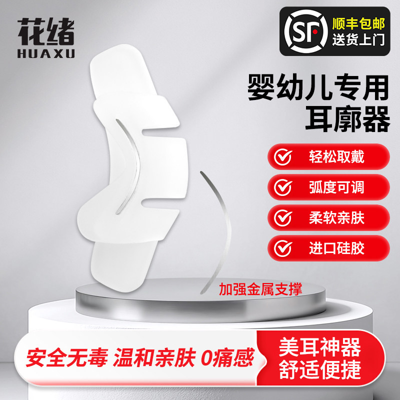 婴儿耳廓矫正器宝宝耳朵定型贴垂耳耳夹塑形新生儿硅胶带耳畸形