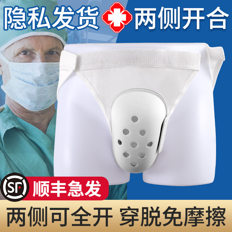包皮术后专用内裤儿童成人包茎手术护理套环切防摩擦保护罩可调节