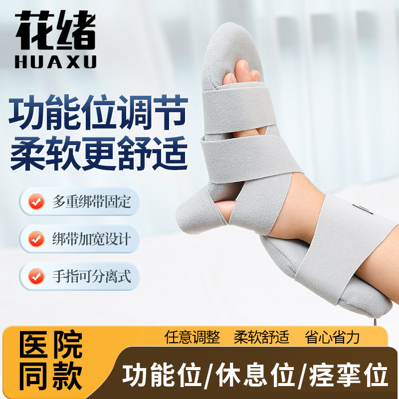 花绪分指板手指康复训练器材手部弯曲矫正固定患者手腕伸直器