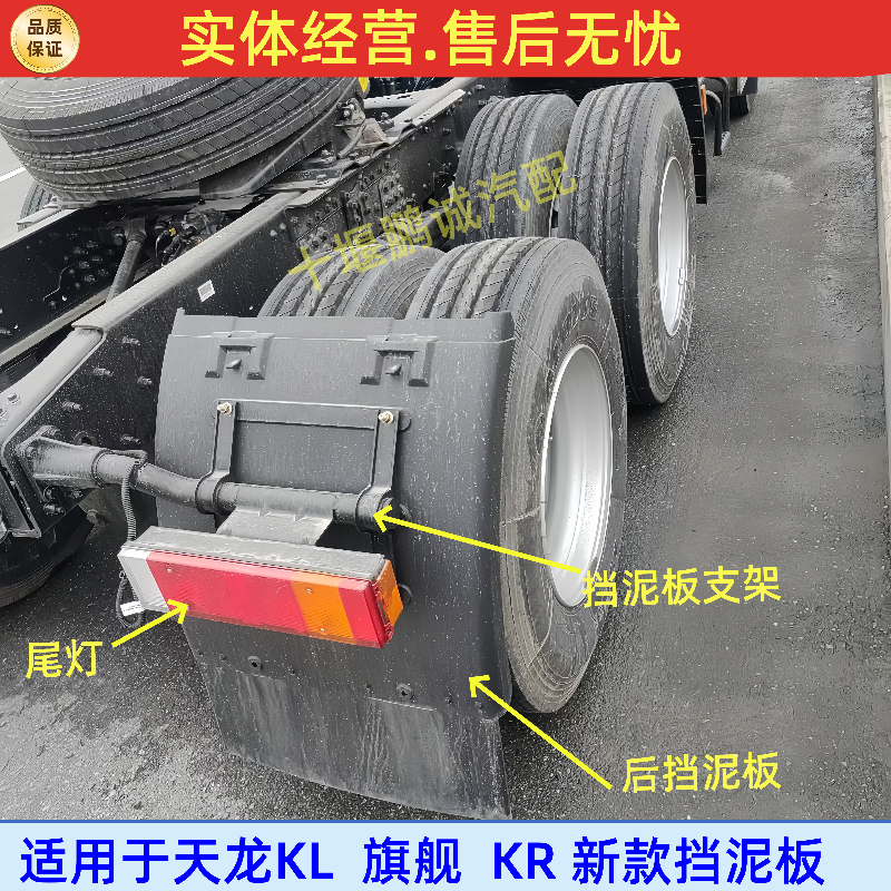 Подходящая для Dongfeng Tianlong KL National VI новый полуприцепный тягач управляемое колесо крыло крышка заднее колесо крыло