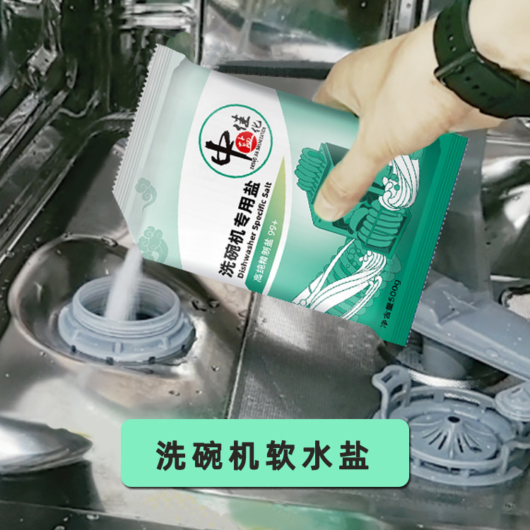 洗礼 初版 洗碗机专用盐500g：告别水垢烦恼，守护餐具洁净的秘密武器！-洗碗机用