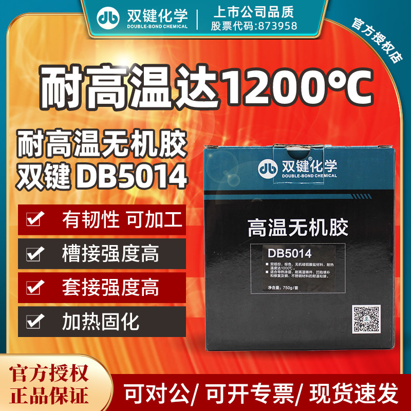 双键 耐高温无机灌封粘接胶水 DB5014无机硅铝酸盐高温密封胶粘剂