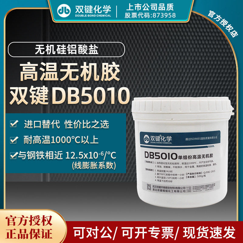 双键 耐高温无机灌封粘接胶水 DB5010无机硅铝酸盐高温密封胶粘剂