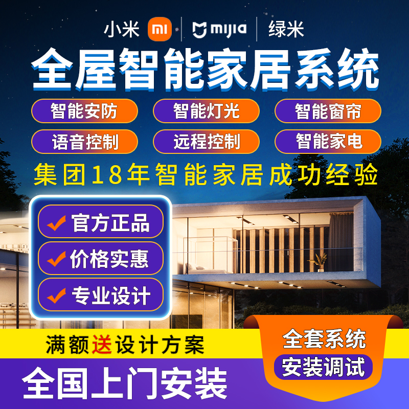 Xiaomi全館スマートシステムMijia Huawei TuyaスマートホームシステムセットXiaomiスマートスイッチに適用