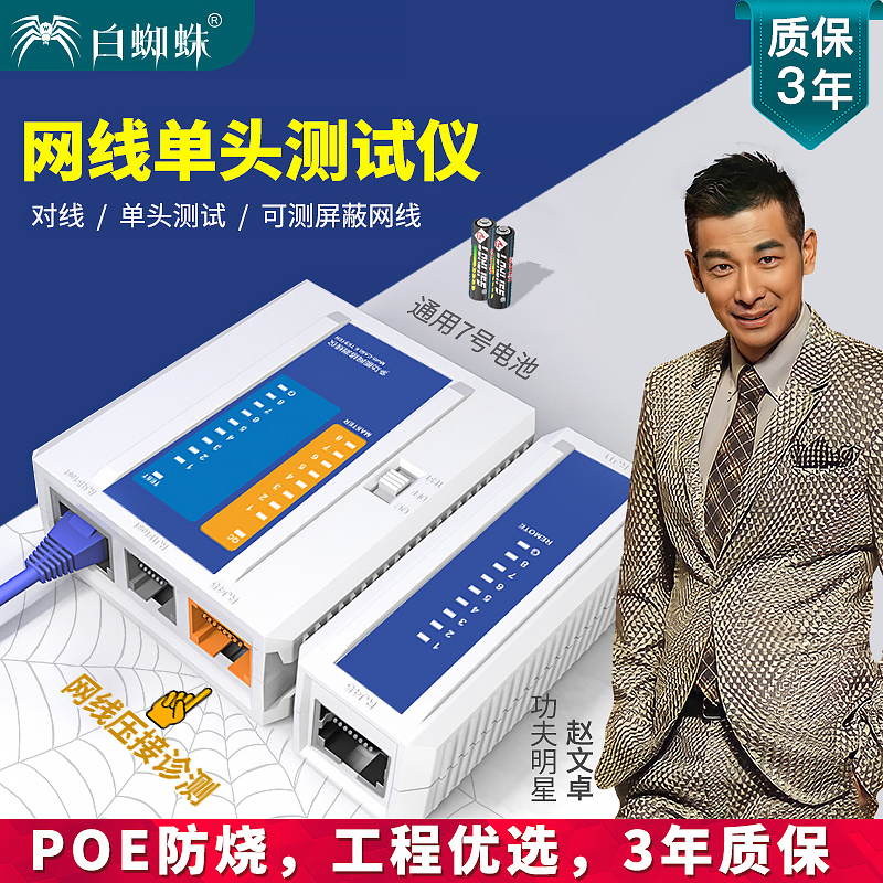 (star engineering anti-fall) white spider network single-head measuring wire finder line-to-wire POE detection engineering check-wire detector anti-interference POE anti-burn live shielding wire for wire-through-break detection-Taobao