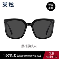 [Солнцезащитные очки Myopia] Черная рама поляризованная серая с 1,60 объектива [Иопатия 0-600 градусов, астигматизм 0-200 градусов]