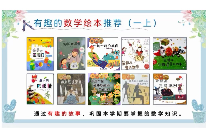 Interesting Math Picture Books: Tired Shapes, Let's Classify Diseases Together, the Little Wind Fairy, Come to Me, Messy Numbers, and More - 10 Books in Total Interesting Math Picture Books: Tired Shapes, Let's Classify Diseases Together, the Little Wind Fairy, Come to Me, Messy Numbers, and More - 10 Books in Total