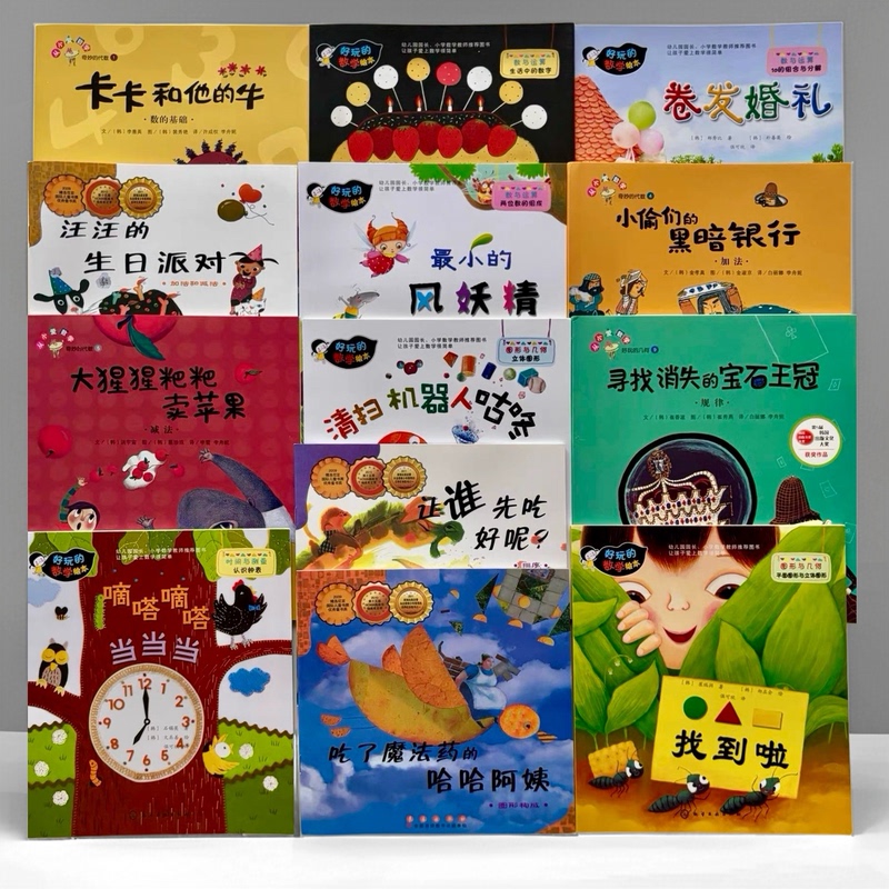 The Teacher Recommended 13 Math Picture Books for First Graders: Kaka and His Cow, Me and 123, Curly Hair Wedding, Wang Wang's Birthday Party, Finding the Missing Gemstone Crown, Etc