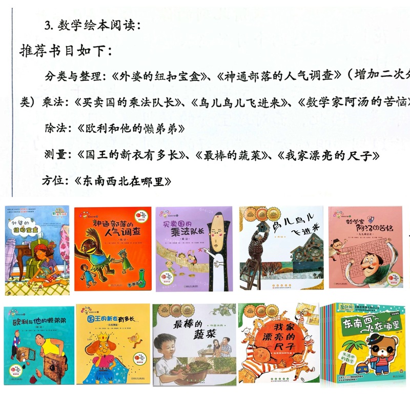 Teacher Recommended Math Picture Books: Grandma's Button Box, the Popular Survey of the Magic Tribe, the Multiplication Captain of the Trading Nation, Ollie and His Lazy Brother, Where Are the Four Directions? and 9 Other Books