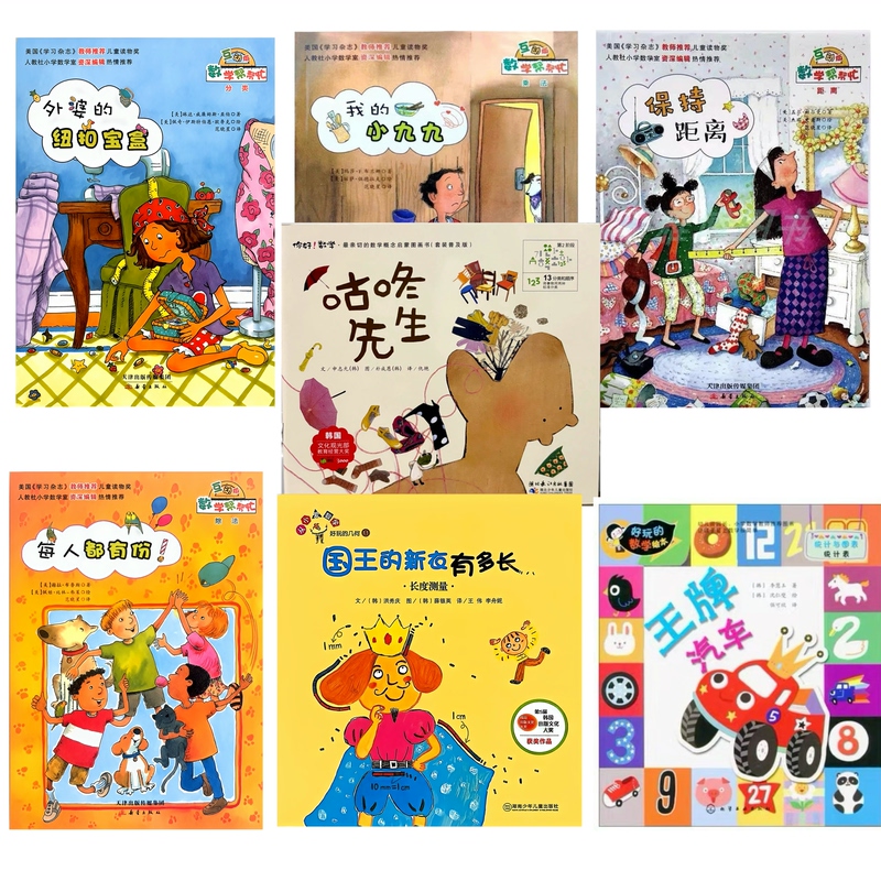 Authentic Keep Your Distance, Mr. Gudong, How Long Is the King's New Clothes, My Little Nine-Nine, Everyone Gets a Share, Grandma's Button Box, Ace Car - a Total of 7 Second-Grade Math Reading Picture Books Authentic Keep Your Distance, Mr. Gudong, How Long Is the King's New Clothes, My Little Nine-Nine, Everyone Gets a Share, Grandma's Button Box, Ace Car - a Total of 7 Second-Grade Math Reading Picture Books