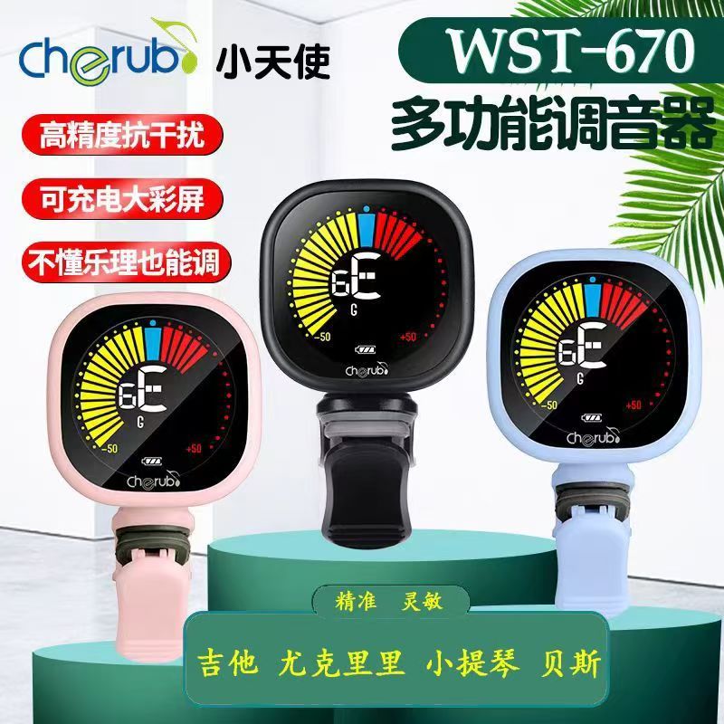 Little Angel フォークギター電子チューナー 充電式 ウクレレ バイオリン 二胡 クリップ式チューナー