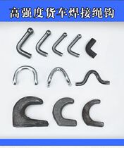 Large Hook Carriage Welding Rope Hook Trailer Tight Rope Bent Hook Truck Rope Hook Trailer Hook Railing Hook Hook Iron Hook