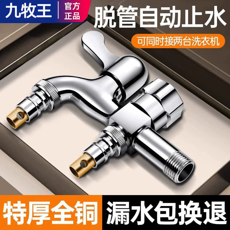 All-Copper Washing Machine Faucet with Dual Control Connector, One Inlet and Two Outlets, Multifunctional Check Valve, Dual Water Outlet All-Copper Washing Machine Faucet with Dual Control Connector, One Inlet and Two Outlets, Multifunctional Check Valve, Dual Water Outlet