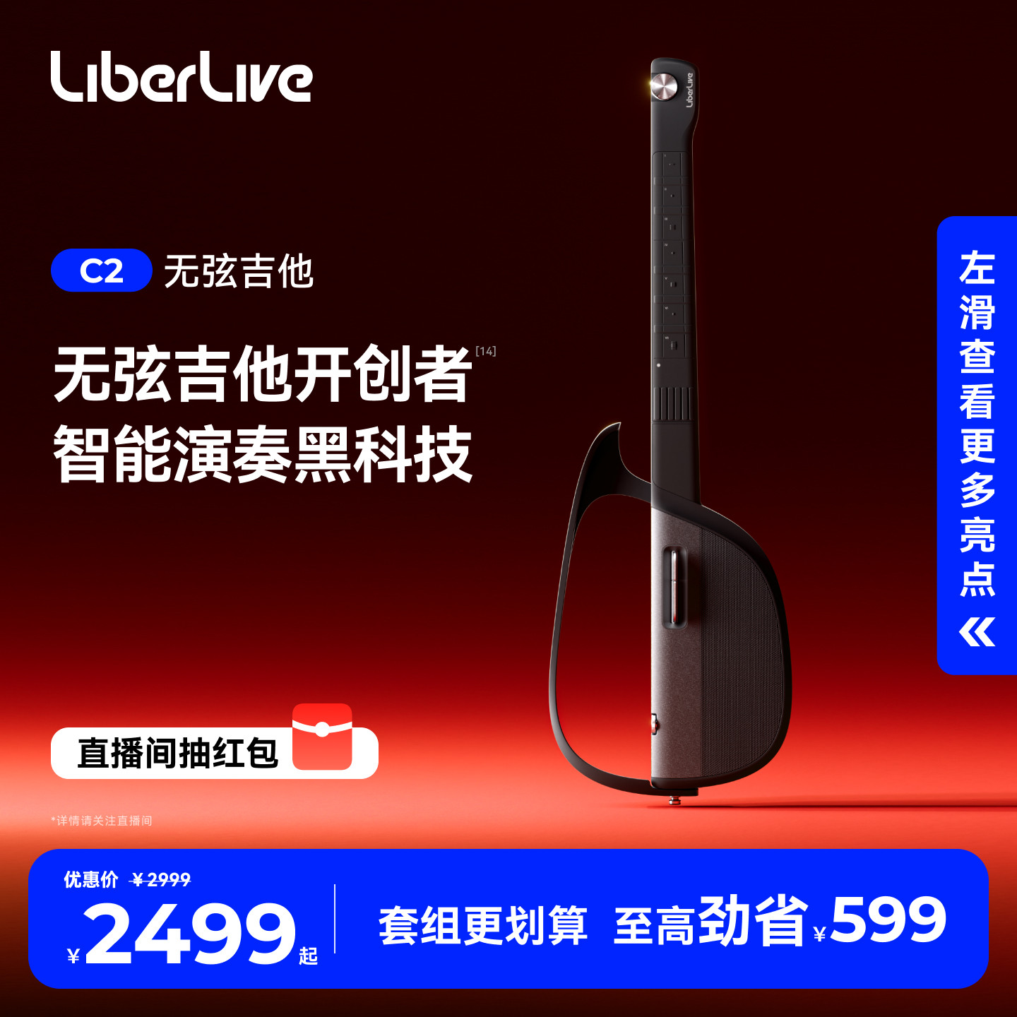 LiberLive C2 ストリングレスギター（スマート自動伴奏・歌唱機能搭載）、初心者向け折りたたみ式ポータブル電子ギター