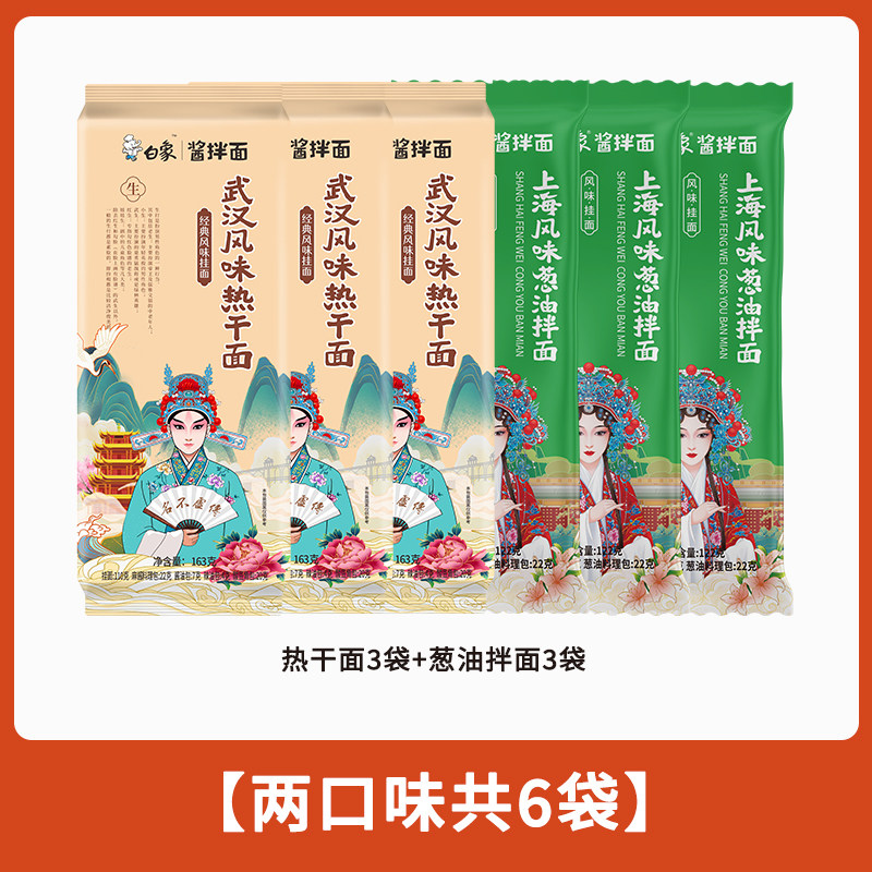 【白象】酱拌面组合装大份量拌面麻辣鲜香好吃夜宵早餐懒人速食