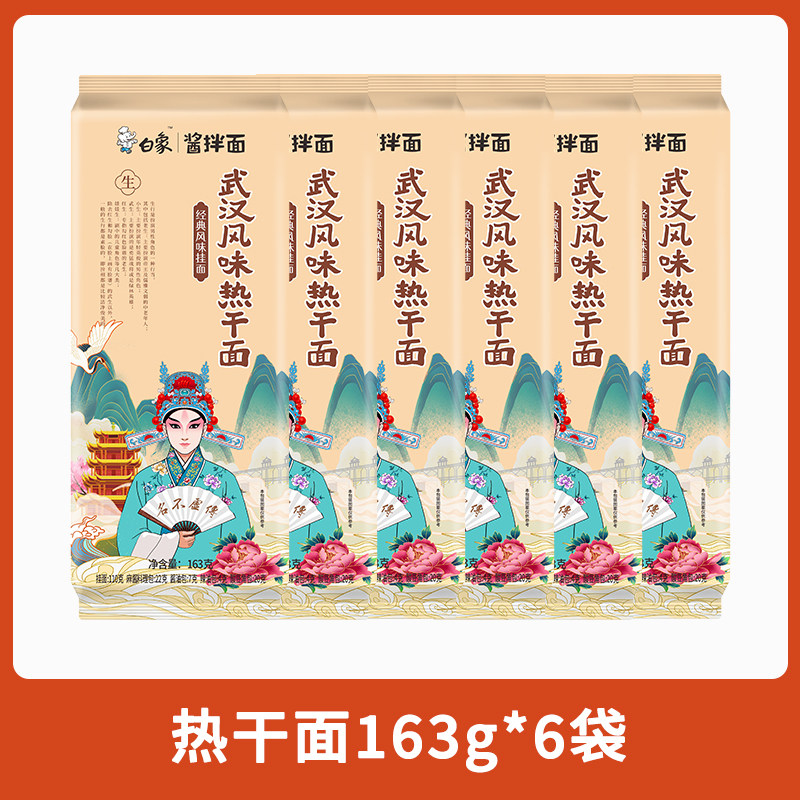 白象【拌面5选1】酱拌面大份量拌面麻辣鲜香好吃方便地道特产风味