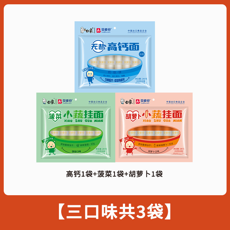 白象【儿童蔬菜面】240g龙须面条营养早餐面挂面无盐高钙面